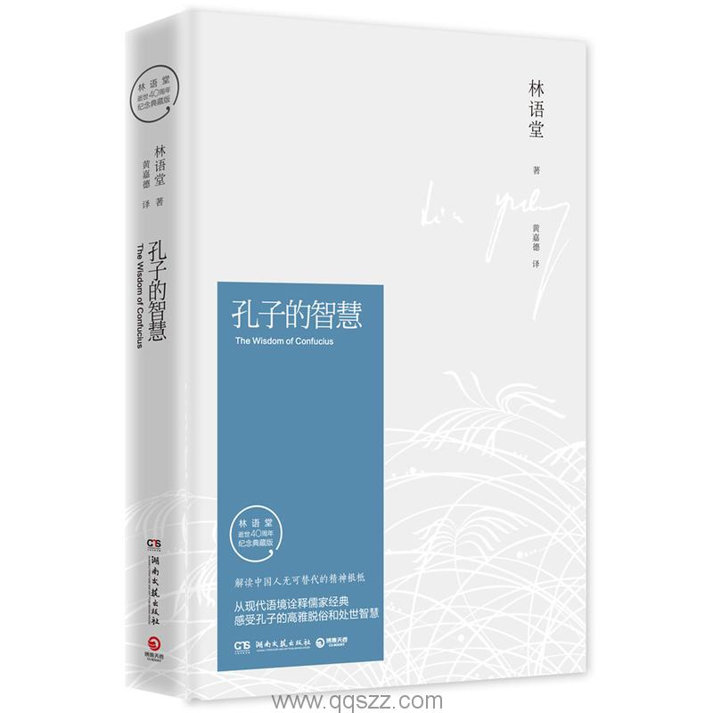 孔子的智慧-林语堂 azw3,epub, Kindle电子书下载