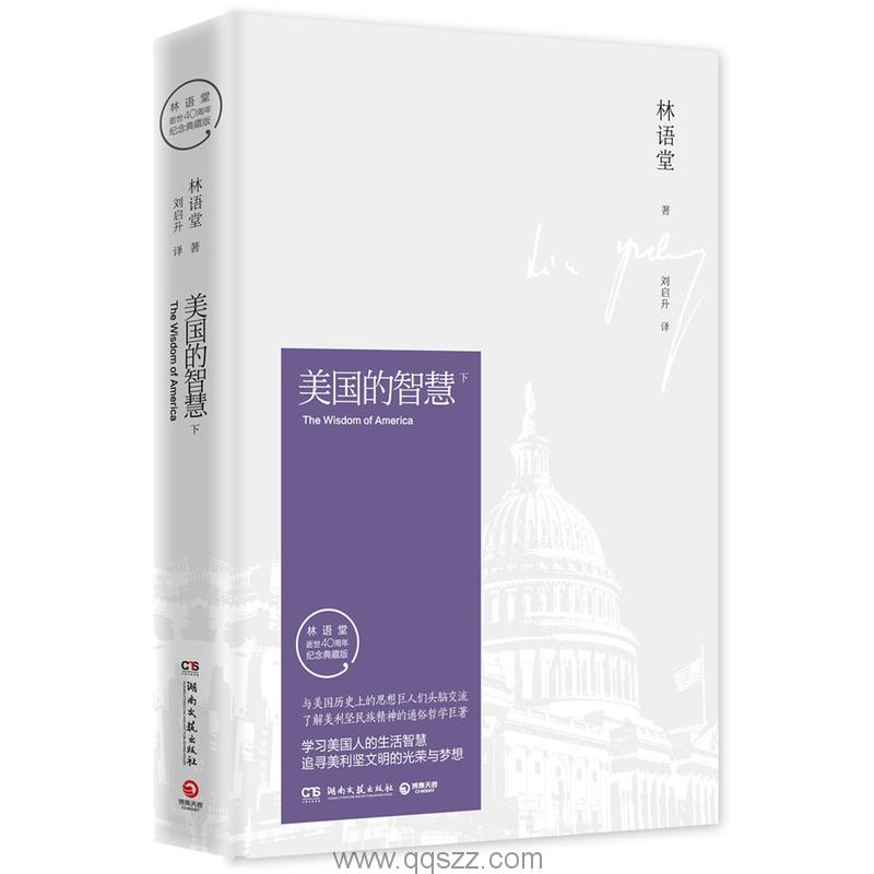 美国的智慧-林语堂 azw3,epub, Kindle电子书下载