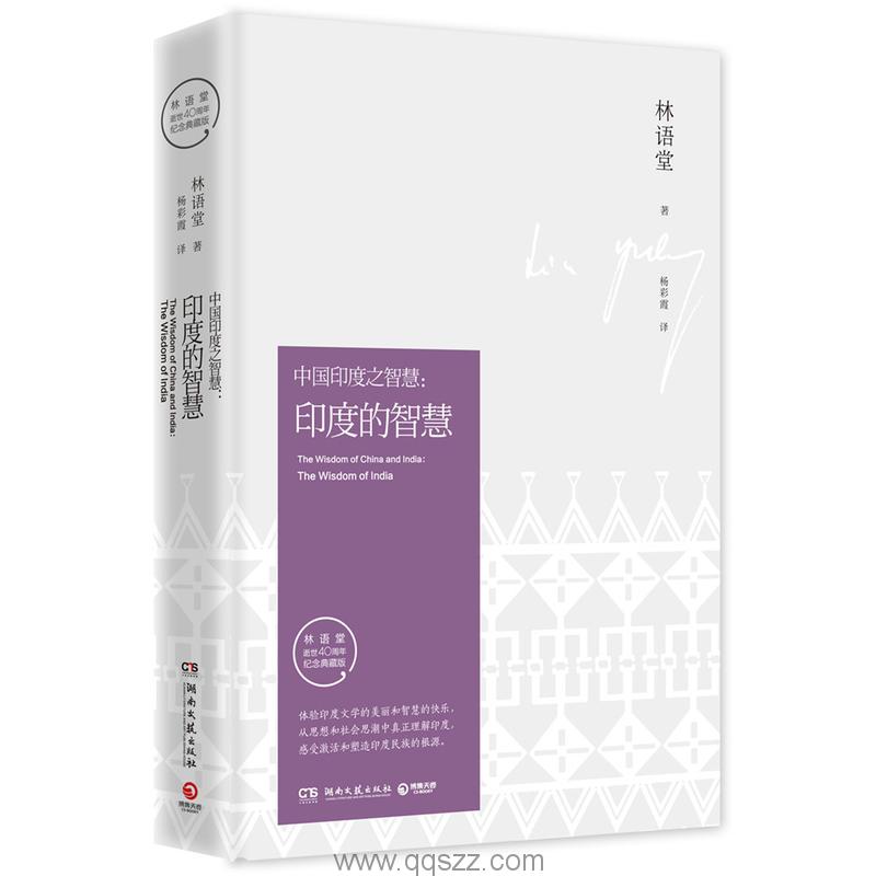 印度的智慧-林语堂 azw3,epub, Kindle电子书下载