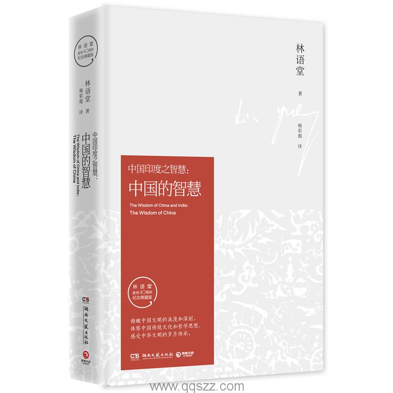 中国的智慧-林语堂 azw3,epub, Kindle电子书下载