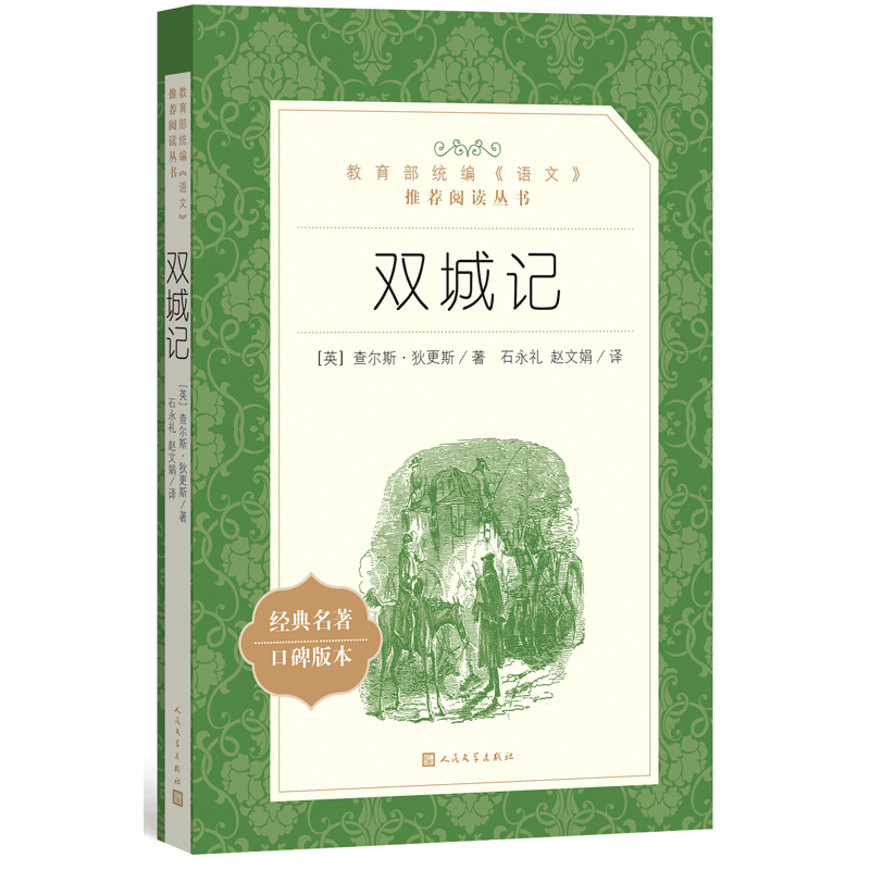 双城记-狄更斯 azw3,epub, Kindle电子书下载-千秋书在