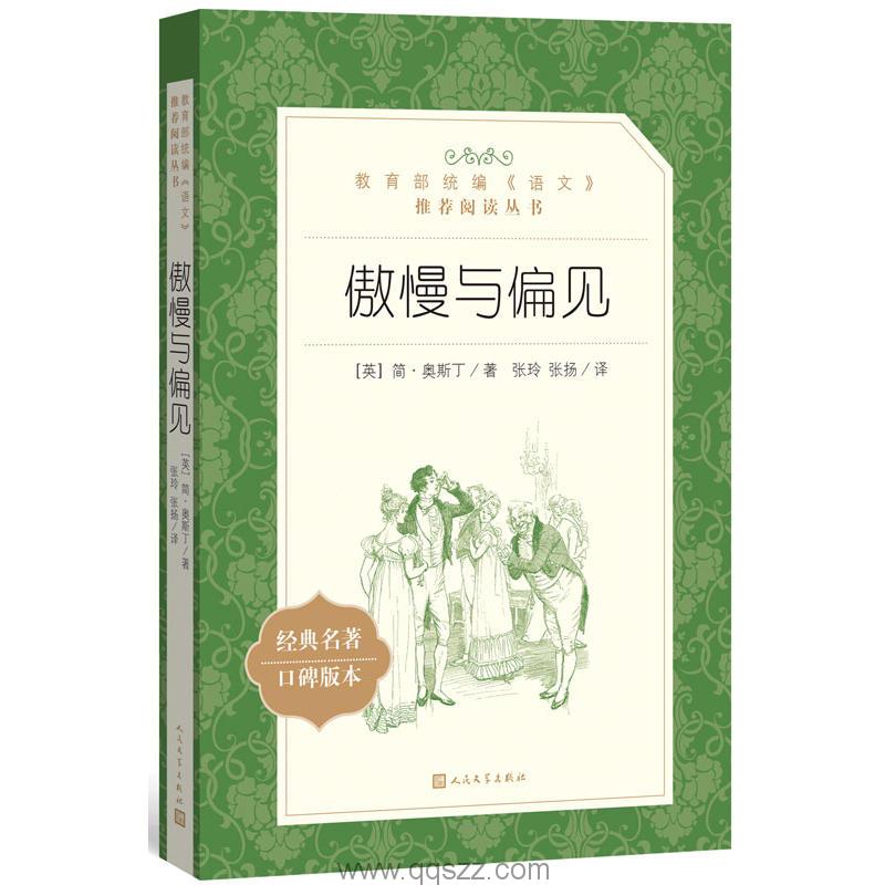 傲慢与偏见-简·奥斯丁 azw3,epub, Kindle电子书下载