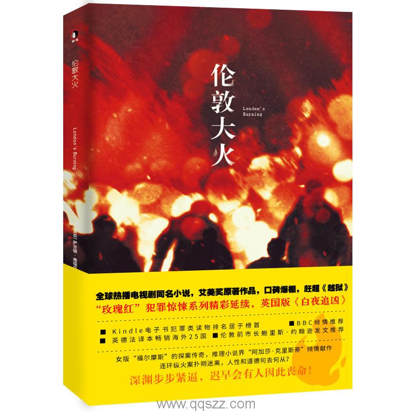 伦敦大火-萨菲娜·德福奇 azw3,epub, Kindle电子书下载-千秋书在