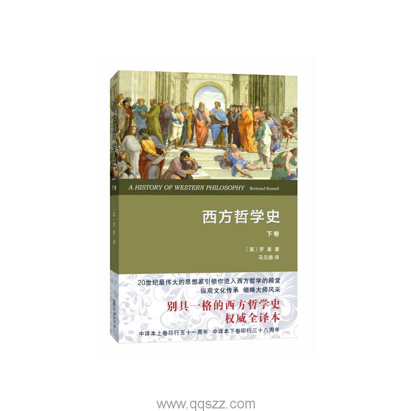 西方哲学史-罗素 mobi,epub, Kindle电子书下载-千秋书在