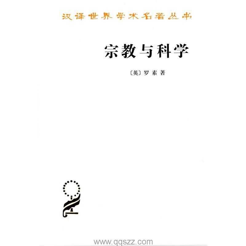 宗教与科学-罗素 azw3,epub, Kindle电子书下载