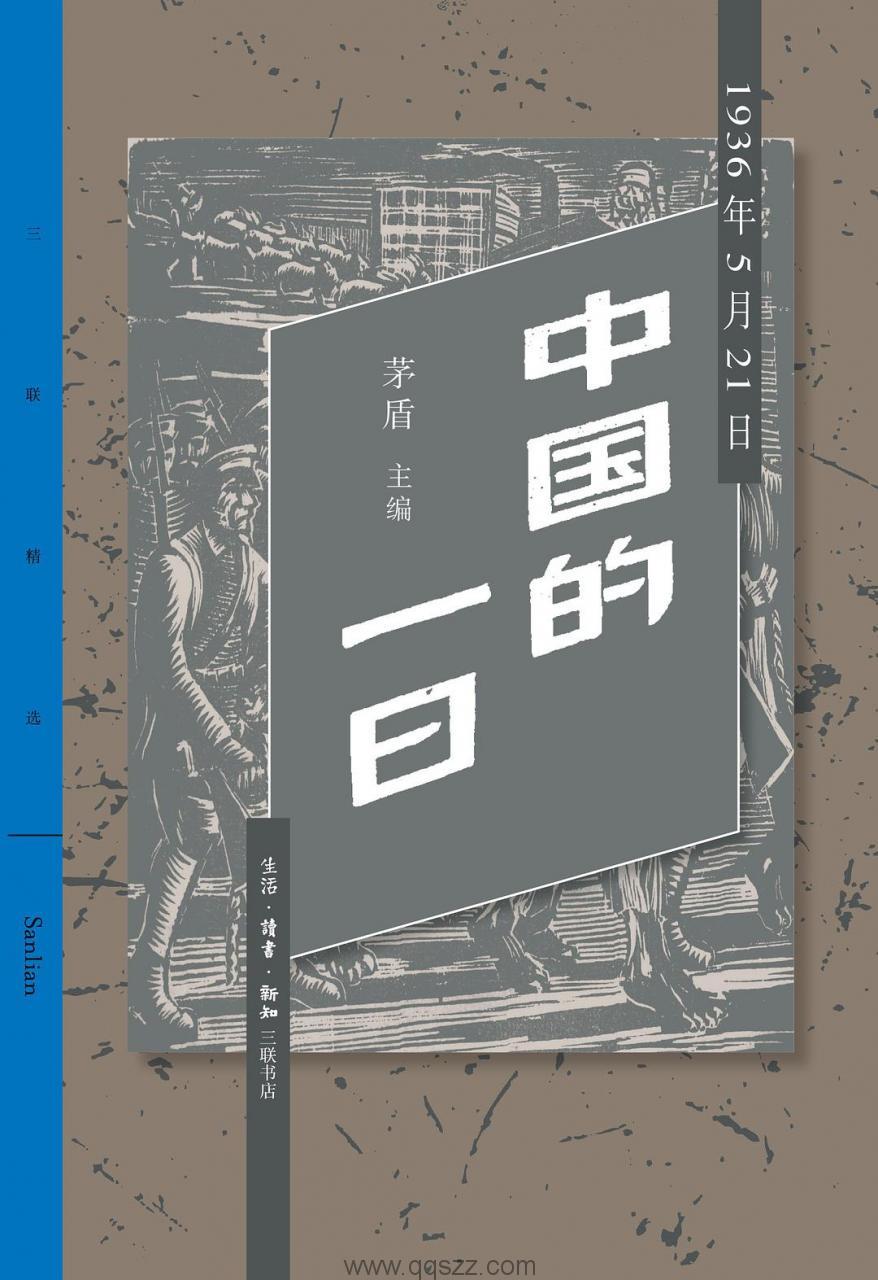 中国的一日-茅盾（套装共四册）azw3,epub, Kindle电子书下载