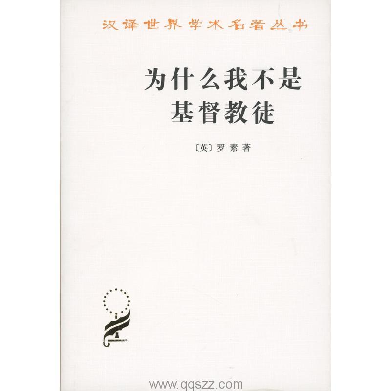 为什么我不是基督教徒-罗素 azw3,epub, Kindle电子书下载-千秋书在