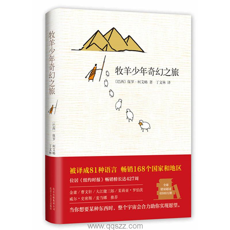 牧羊少年奇幻之旅-保罗·柯艾略 azw3,epub, Kindle电子书下载