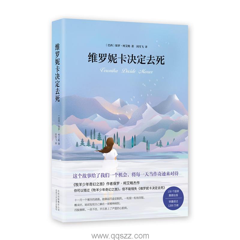 维罗妮卡决定去死-保罗·柯艾略 azw3,epub, Kindle电子书下载-千秋书在