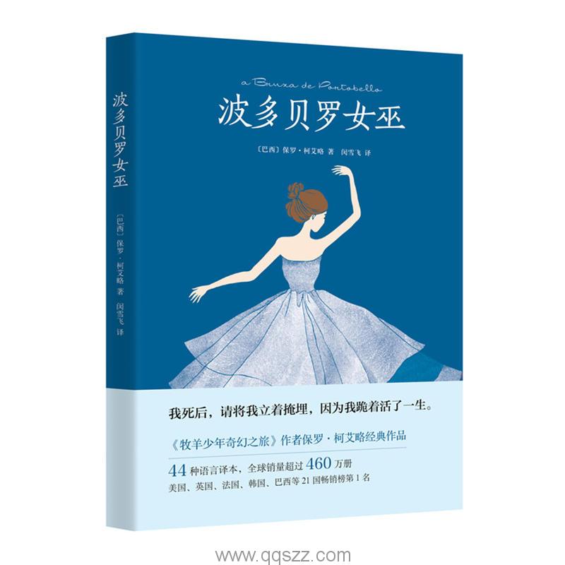 波多贝罗女巫-保罗·柯艾略 azw3,epub, Kindle电子书下载