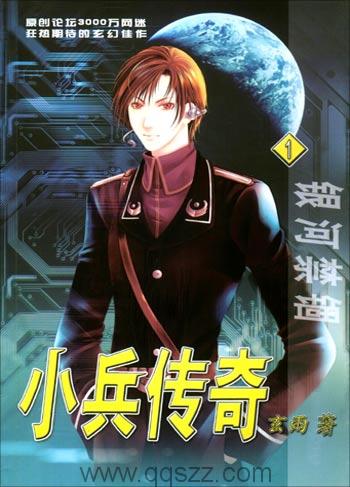 小兵传奇 epub,txt 精校版全本下载,Kindle