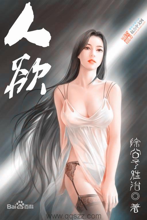 人欲 epub,mobi 精校版全本下载,Kindle