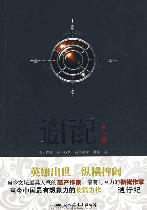 逍行纪-血红 epub,mobi 精校版全本下载,Kindle