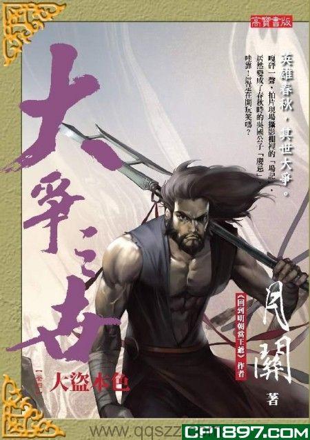 大争之世-月关 epub,mobi 精校版全本下载,Kindle