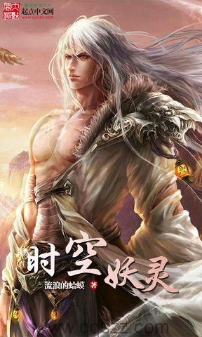 时空妖灵-流浪的蛤蟆 epub,mobi 精校版全本下载,Kindle