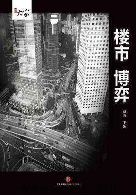 楼市博弈-贾葭 azw3,epub, Kindle电子书下载