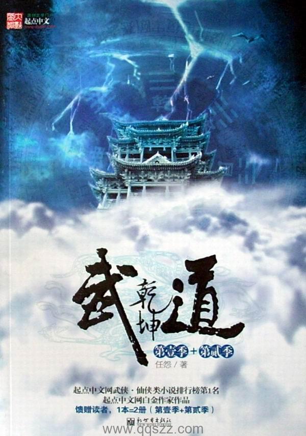 武动乾坤-天蚕土豆 epub,mobi 精校版全本下载,Kindle