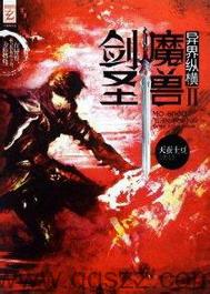 魔兽剑圣异界纵横 epub,mobi,txt 精校版全本下载