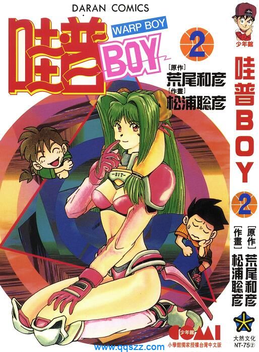 哇普BOY-PDF漫画全集下载