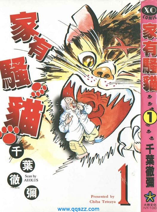 家有骚猫-PDF漫画全集下载