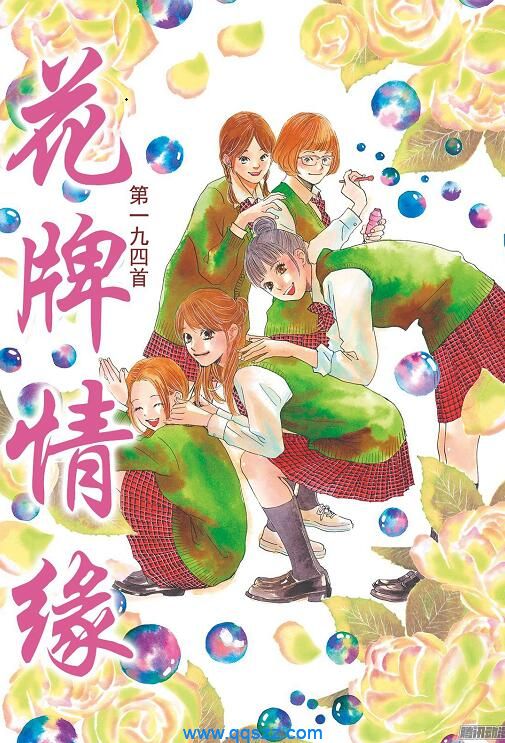 花牌情缘-PDF漫画下载