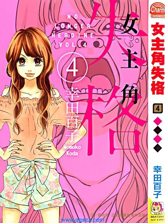 女主失格-PDF漫画全集下载