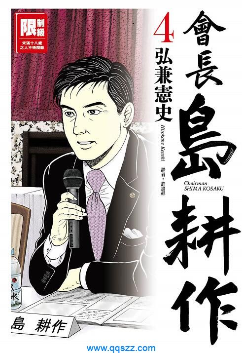 会长岛耕作-PDF漫画下载