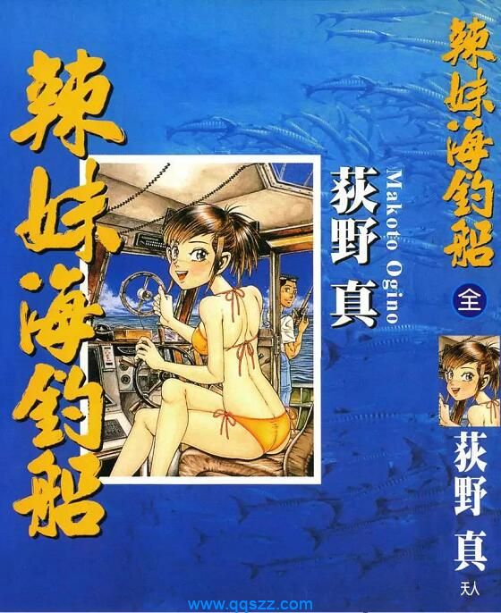 辣妹海钓船-PDF漫画全集下载,Kindle