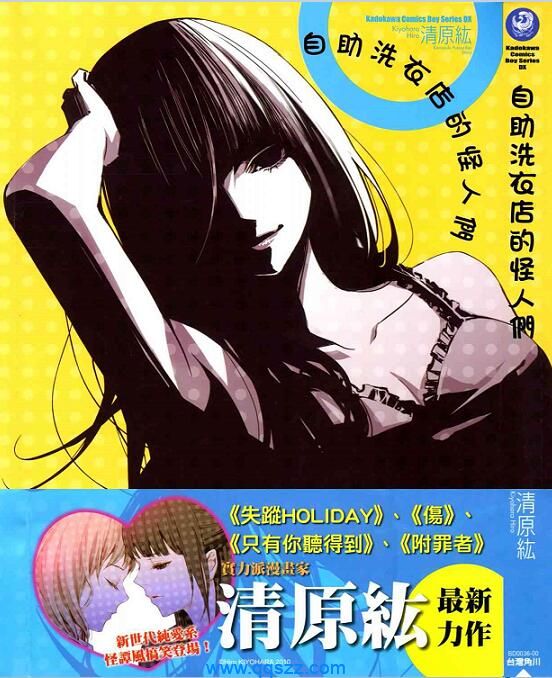 洗衣店里的女人-PDF漫画全集下载