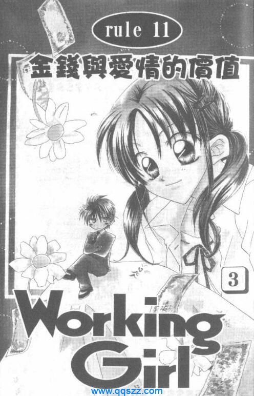 WorkingGirl-PDF漫画全集下载