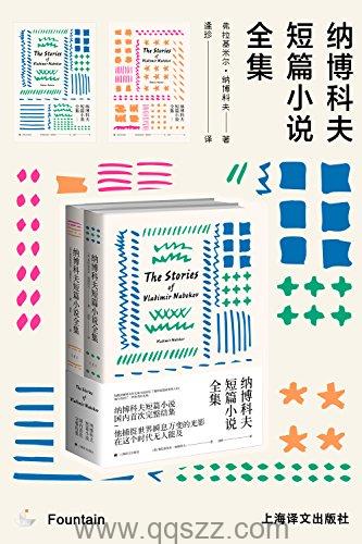 纳博科夫短篇小说全集 azw3,epub, Kindle电子书下载