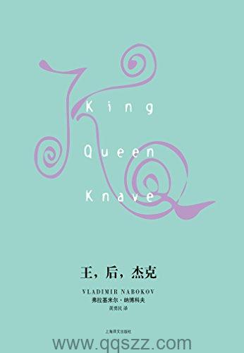 王 后 杰克-纳博科夫 azw3,epub, Kindle电子书下载