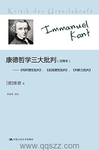 康德哲学三大批判（注释本）azw3,epub, Kindle电子书下载