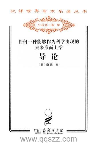 任何一种能够作为科学出现的未来形而上学导论 azw3,epub, Kindle电子书下载