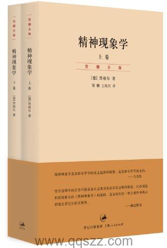 精神现象学-黑格尔 azw3,epub, Kindle电子书下载-千秋书在