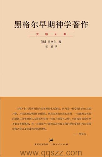 黑格尔早期神学著作 azw3,epub, Kindle电子书下载-千秋书在