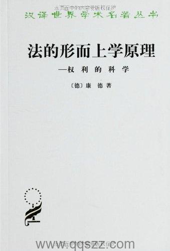 法的形而上学原理：权利的科学 azw3,epub, Kindle电子书下载