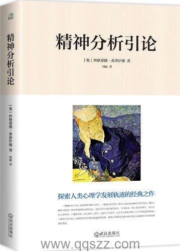 精神分析引论-弗洛伊德 azw3,epub, Kindle电子书下载