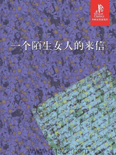 一个陌生女人的来信 azw3,epub, Kindle电子书下载-千秋书在