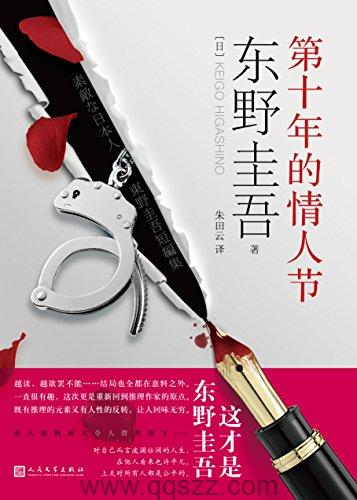 第十年的情人节 azw3,epub, Kindle电子书下载