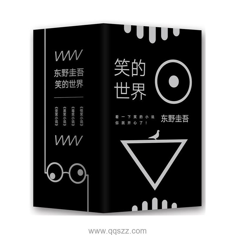 东野圭吾“笑”系列 azw3,epub Kindle电子书下载