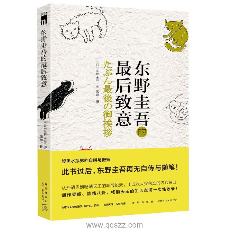 东野圭吾的最后致意 azw3,epub, Kindle电子书下载