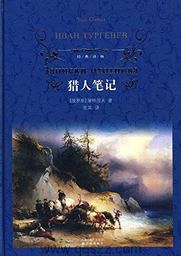 猎人笔记-屠格涅夫 azw3,epub, Kindle电子书下载-千秋书在