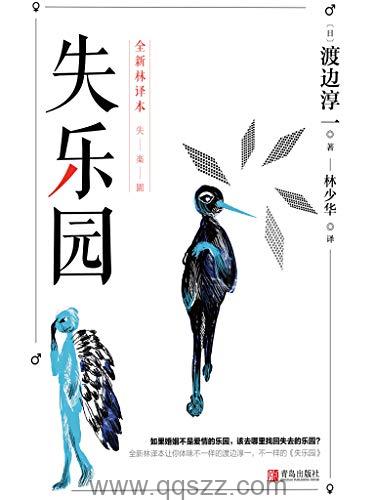 失乐园-渡边淳一 azw3,epub, Kindle电子书下载-千秋书在