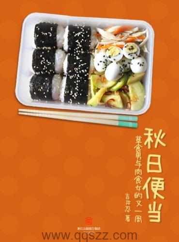 秋日便当-吉井忍 azw3,epub Kindle电子书下载-千秋书在