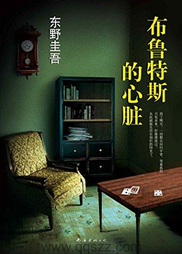 布鲁特斯的心脏 mobi,epub Kindle电子书下载