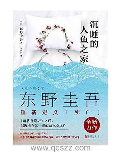 沉睡的人鱼之家 epub,azw3 Kindle电子书下载