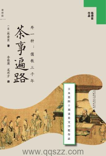 茶事遍路-陈舜臣 azw3,epub Kindle电子书下载