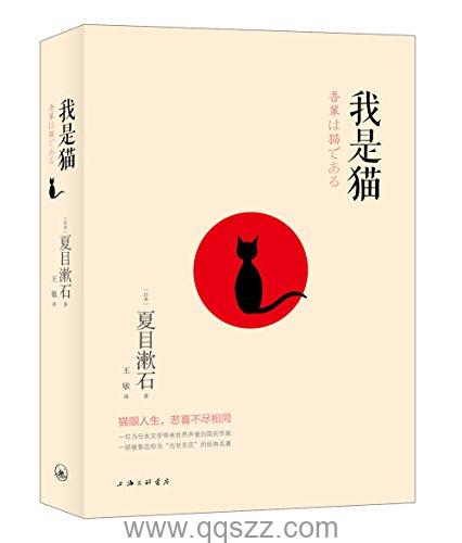 我是猫-夏目漱石 azw3,epub Kindle电子书下载-千秋书在