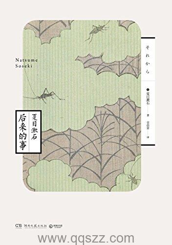 后来的事-夏目漱石 azw3,epub Kindle电子书下载-千秋书在